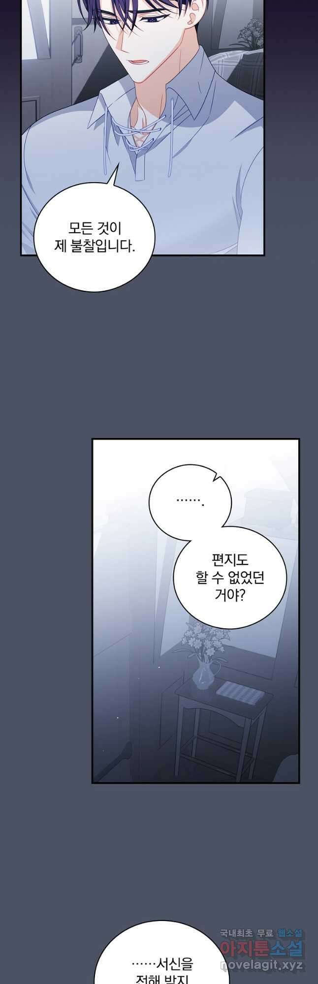 조신하게 키웠더니 집착남 되어 돌아왔다 21화 6