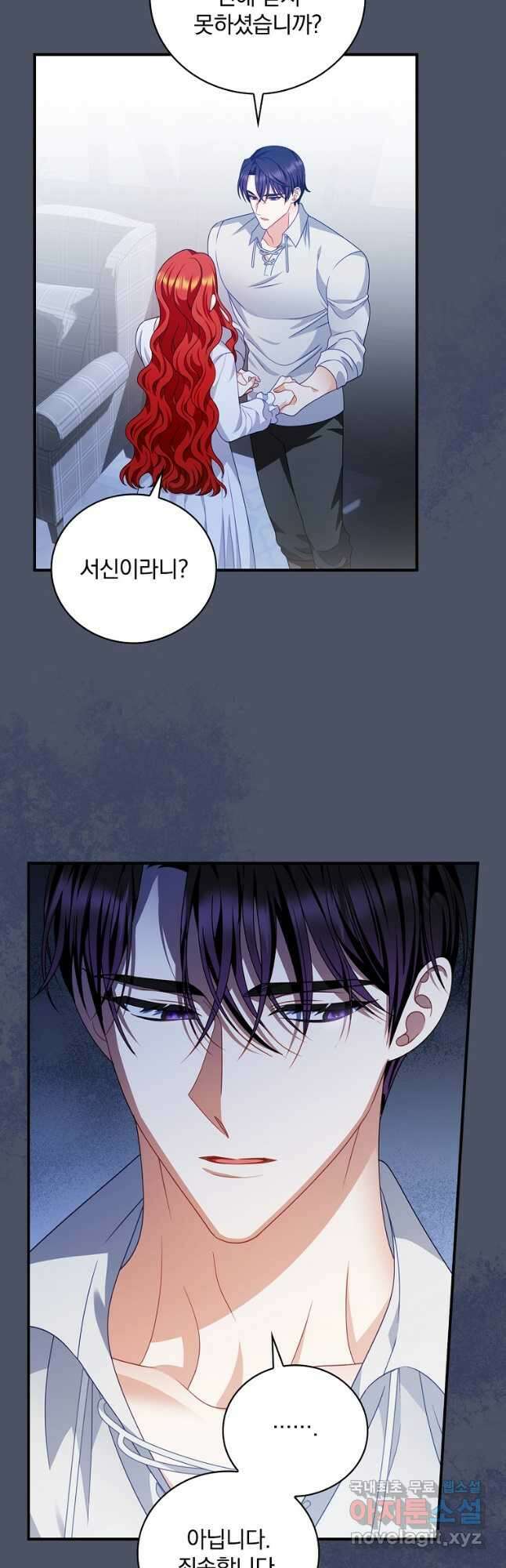 조신하게 키웠더니 집착남 되어 돌아왔다 21화 7