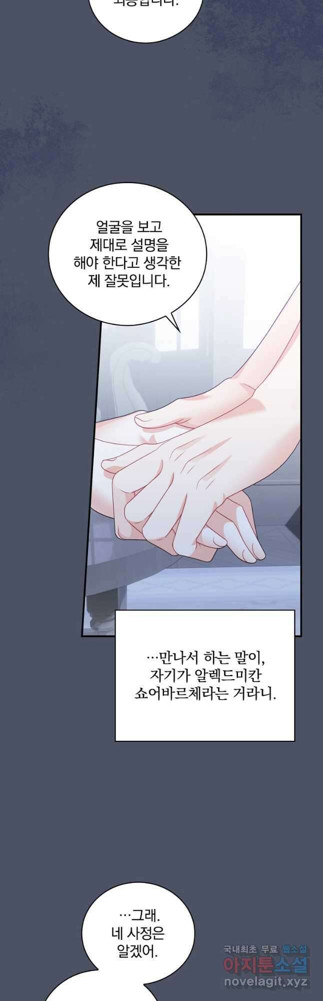 조신하게 키웠더니 집착남 되어 돌아왔다 21화 8