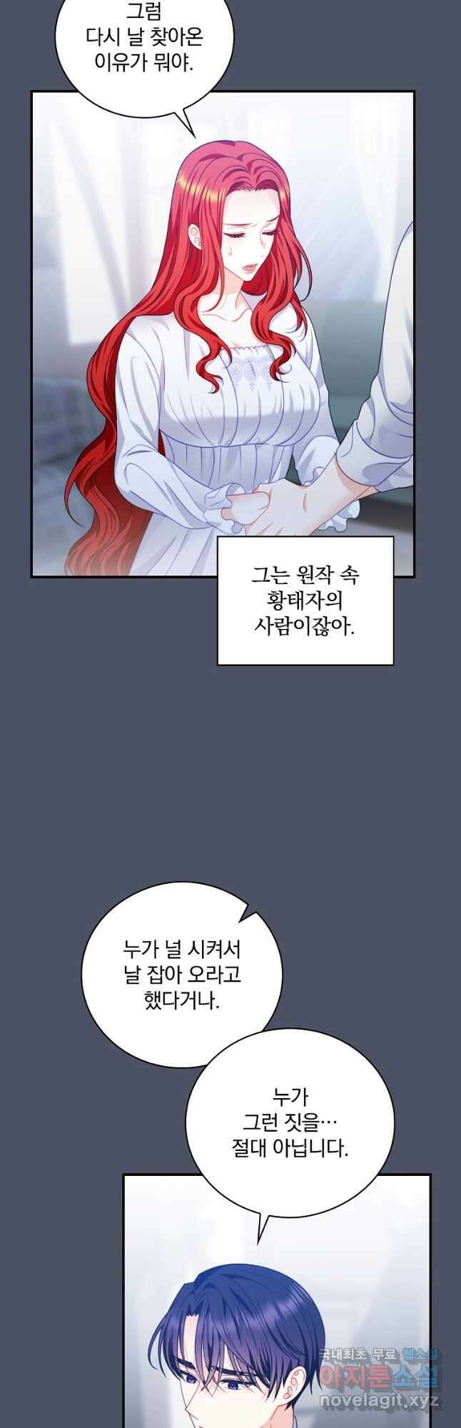 조신하게 키웠더니 집착남 되어 돌아왔다 21화 9