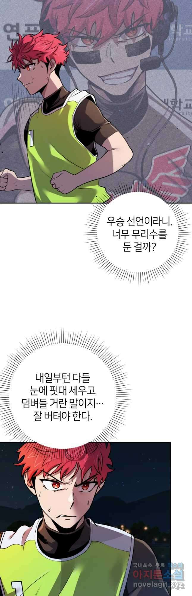 마운드 위의 절대자 50화 6