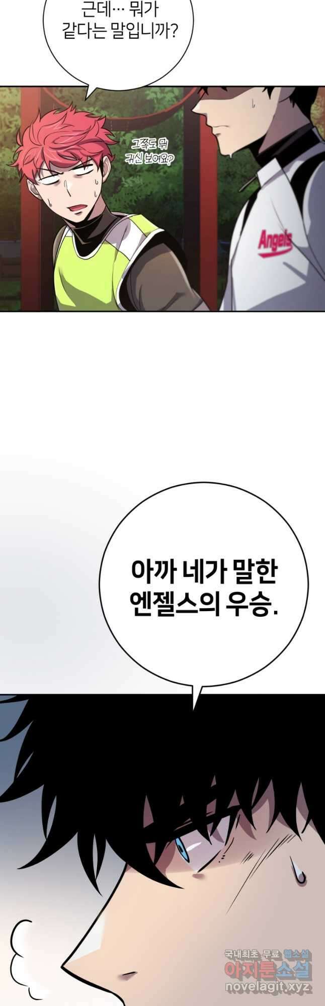 마운드 위의 절대자 50화 8