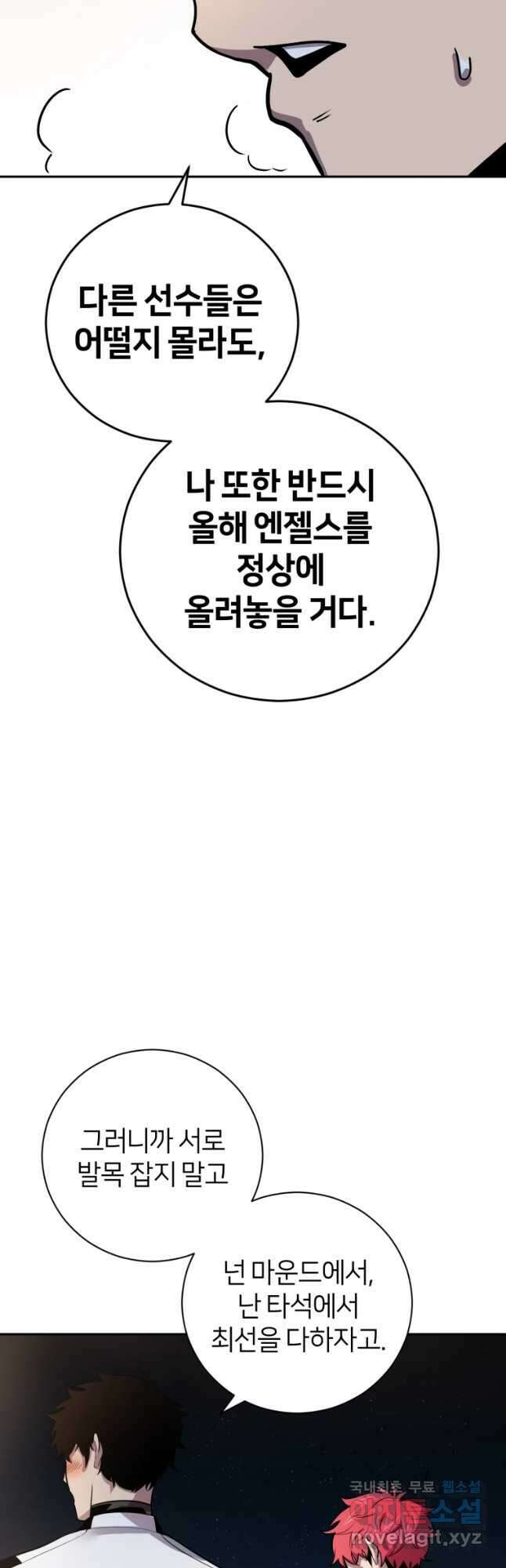 마운드 위의 절대자 50화 9