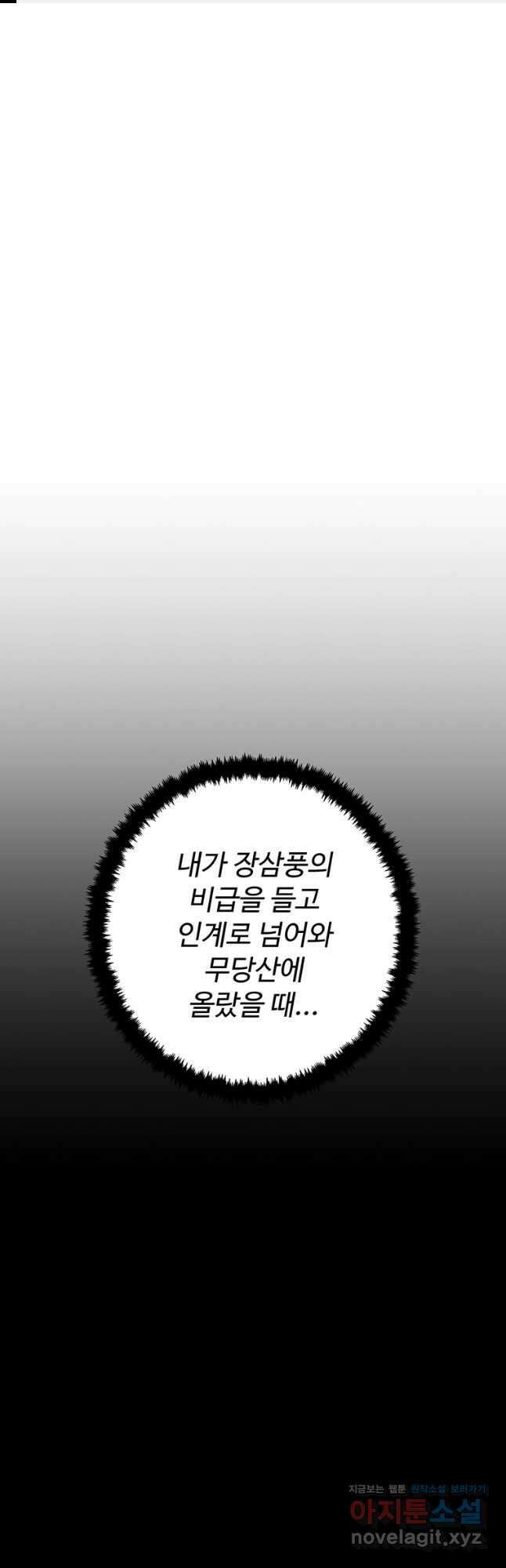 휘영검전 26화 1