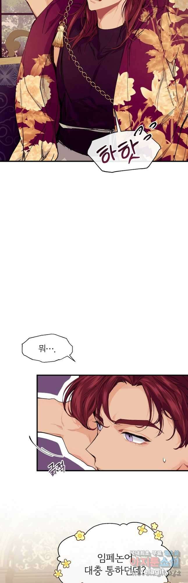 우아한 야만의 바다 56화 2