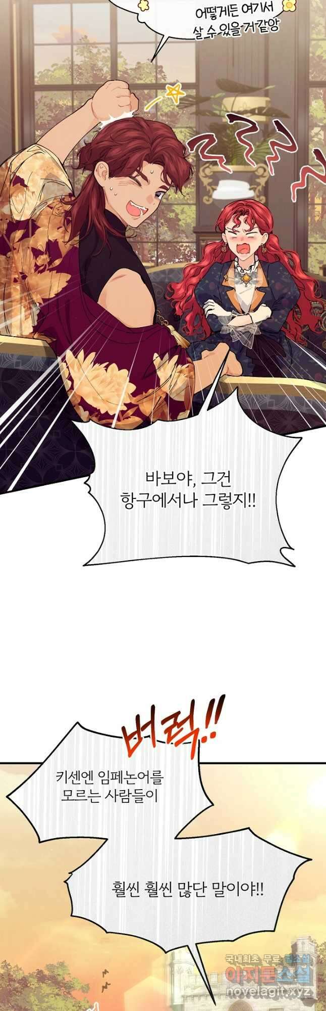 우아한 야만의 바다 56화 3
