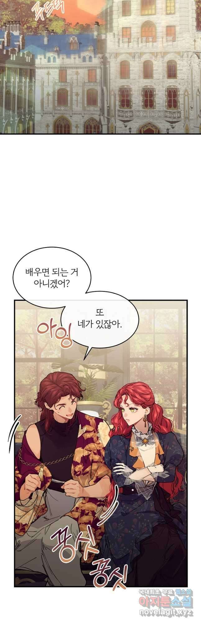 우아한 야만의 바다 56화 4