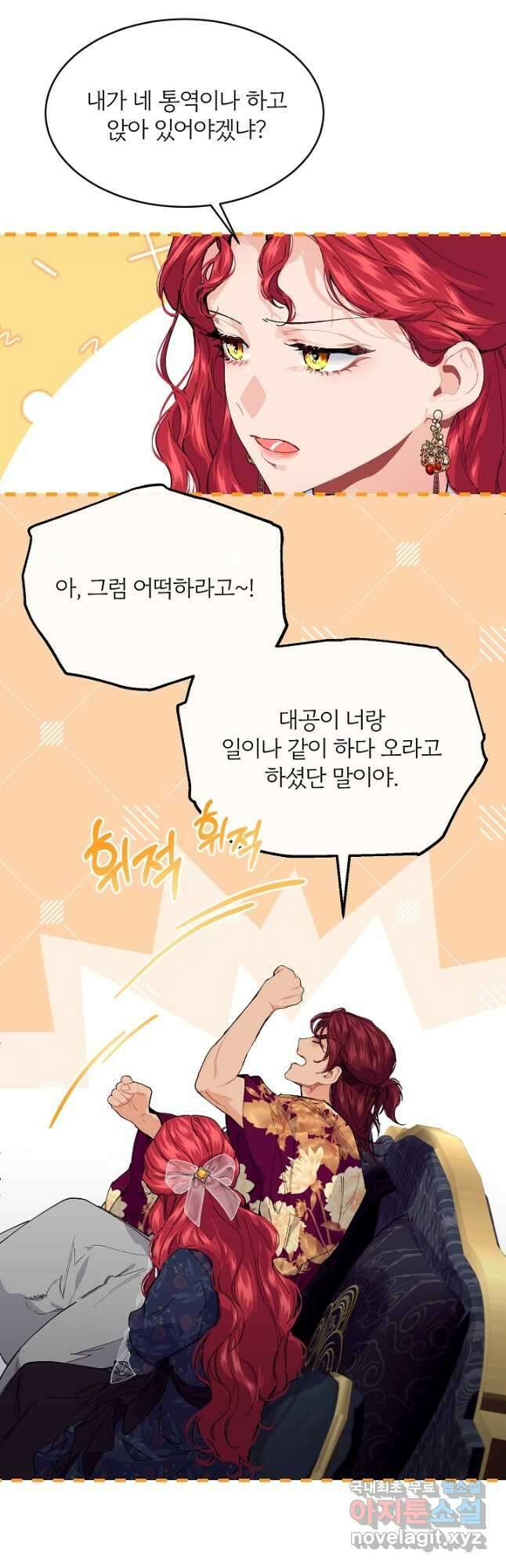 우아한 야만의 바다 56화 5