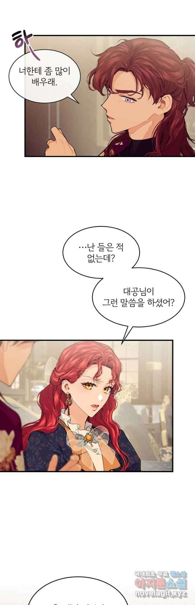우아한 야만의 바다 56화 6