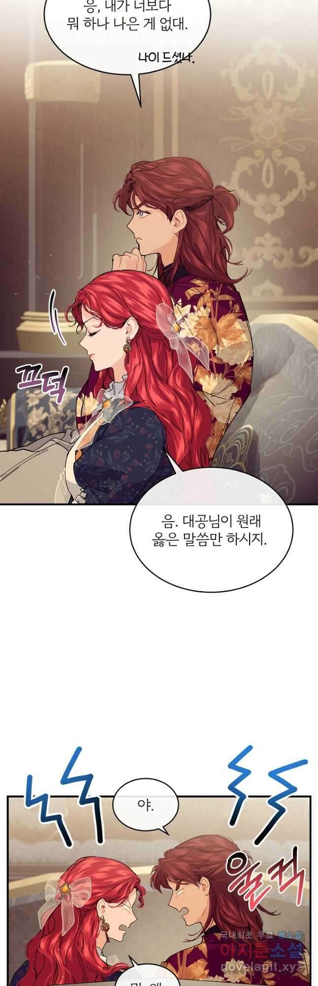우아한 야만의 바다 56화 7