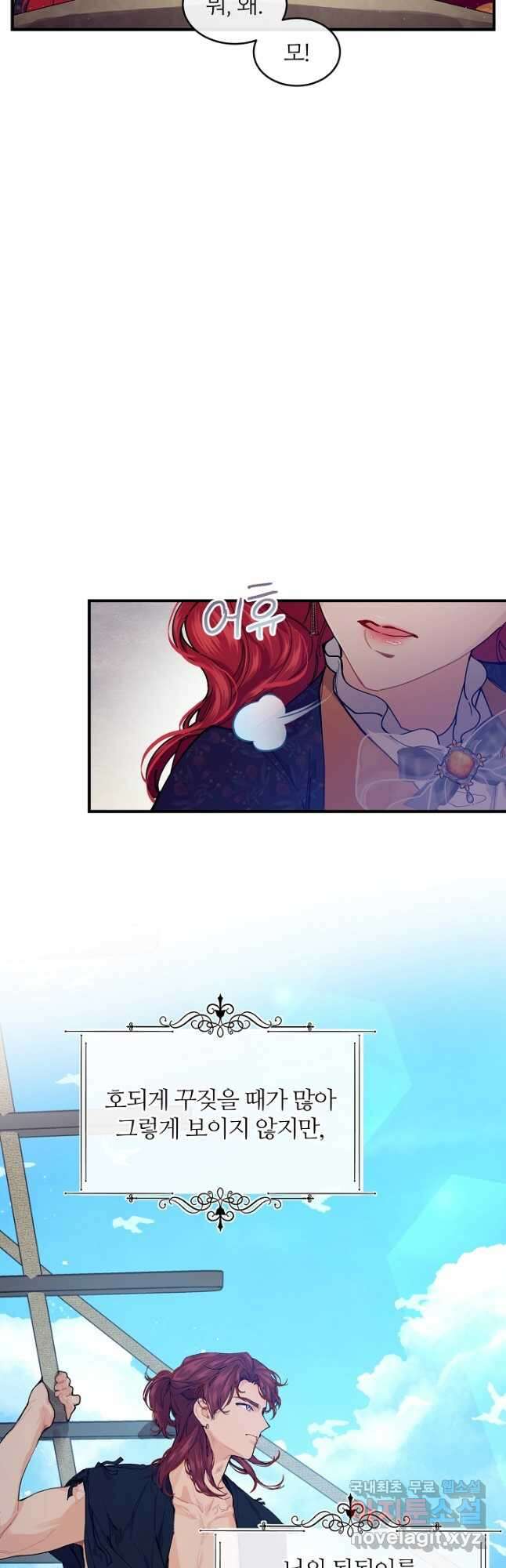 우아한 야만의 바다 56화 8
