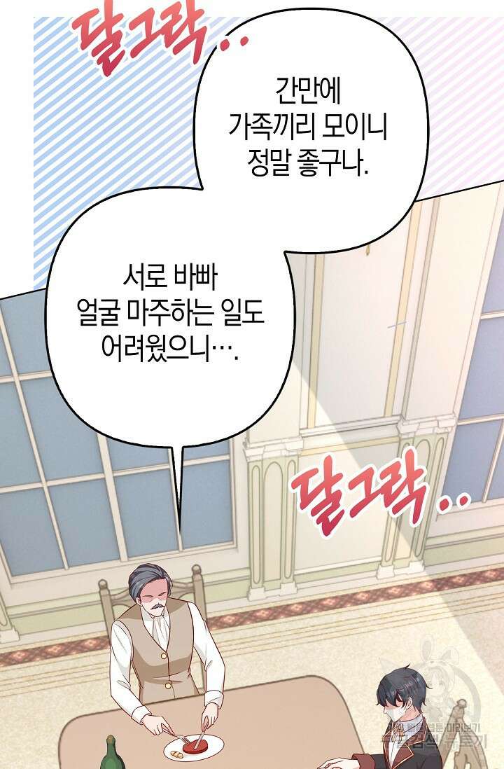 애아빠를 찾습니다 29화 12
