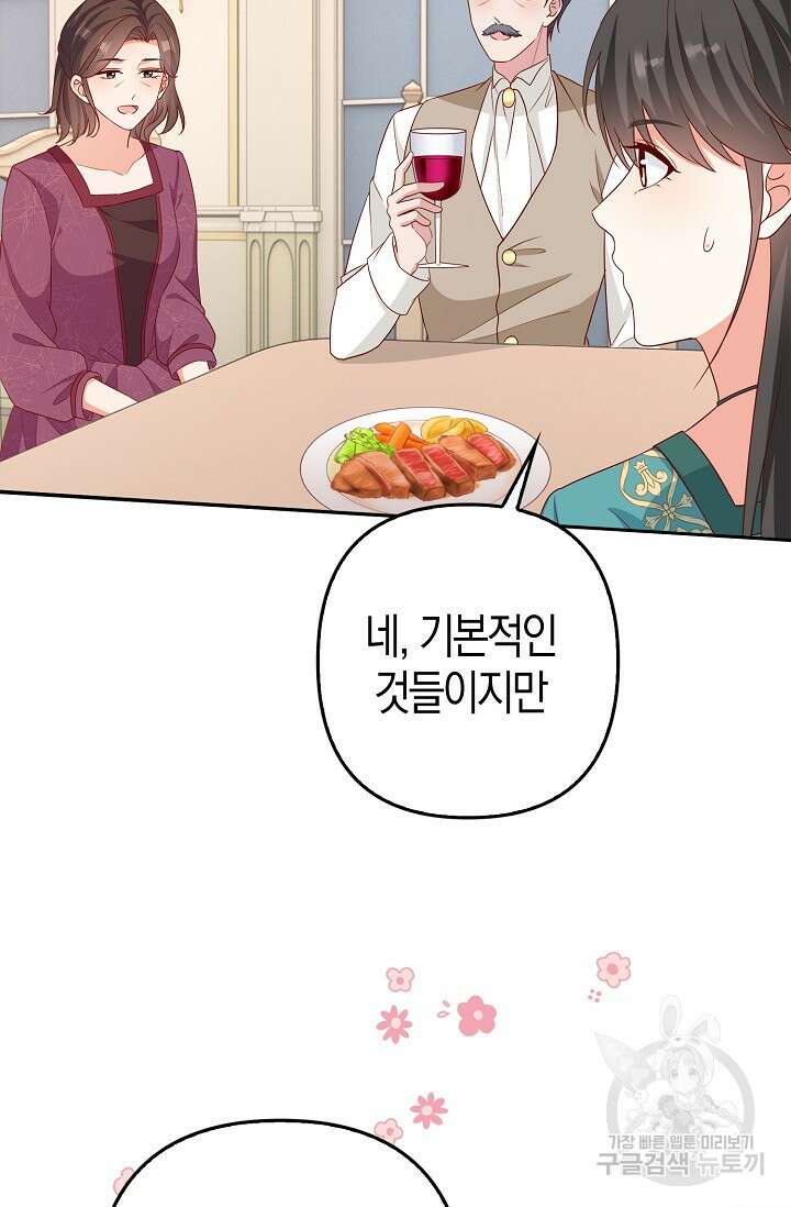 애아빠를 찾습니다 29화 14