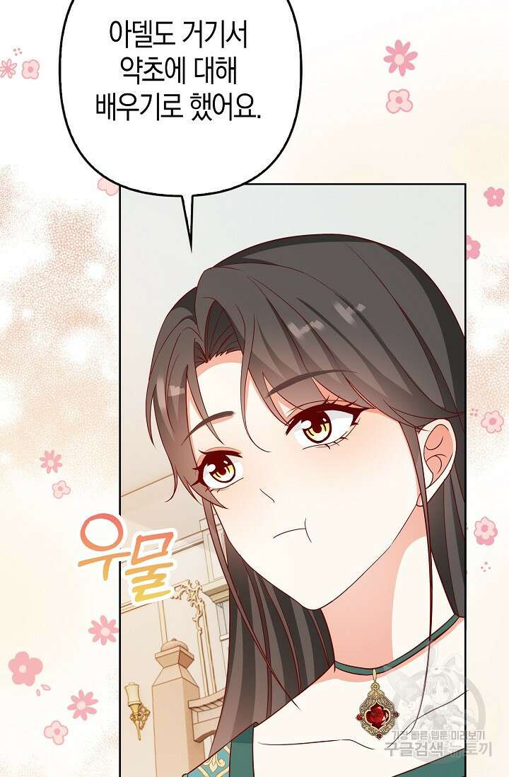 애아빠를 찾습니다 29화 15