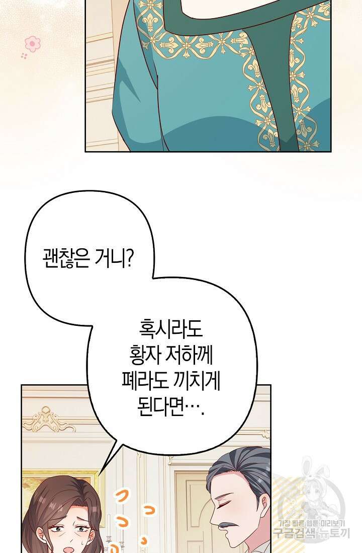 애아빠를 찾습니다 29화 16