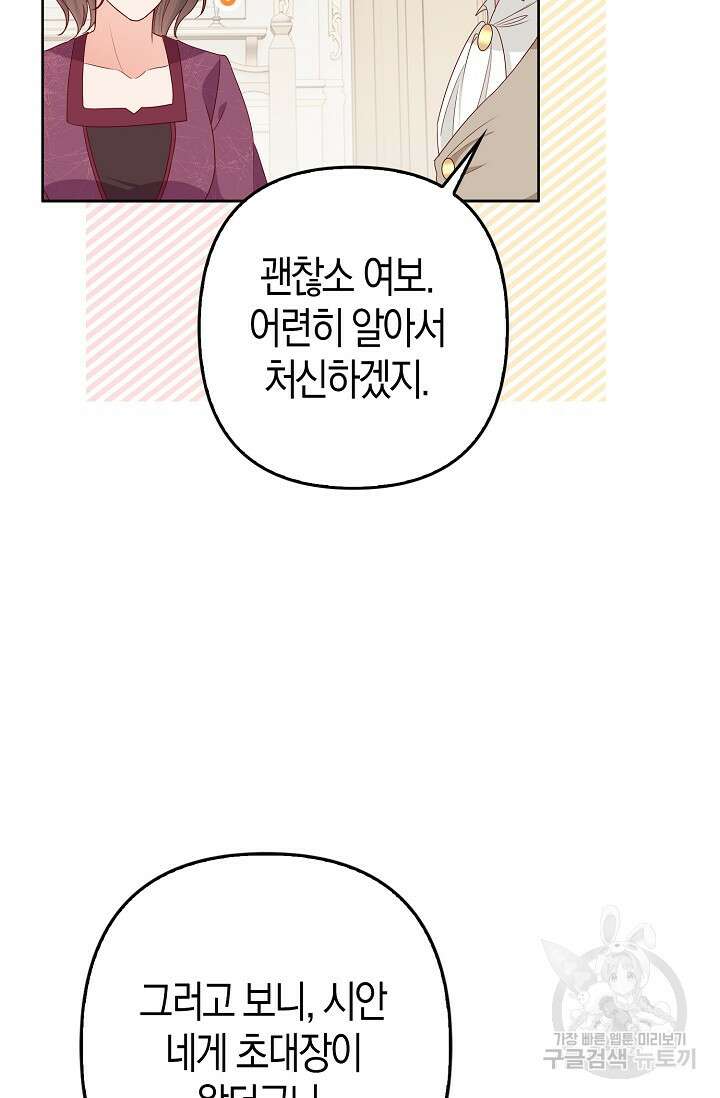 애아빠를 찾습니다 29화 17