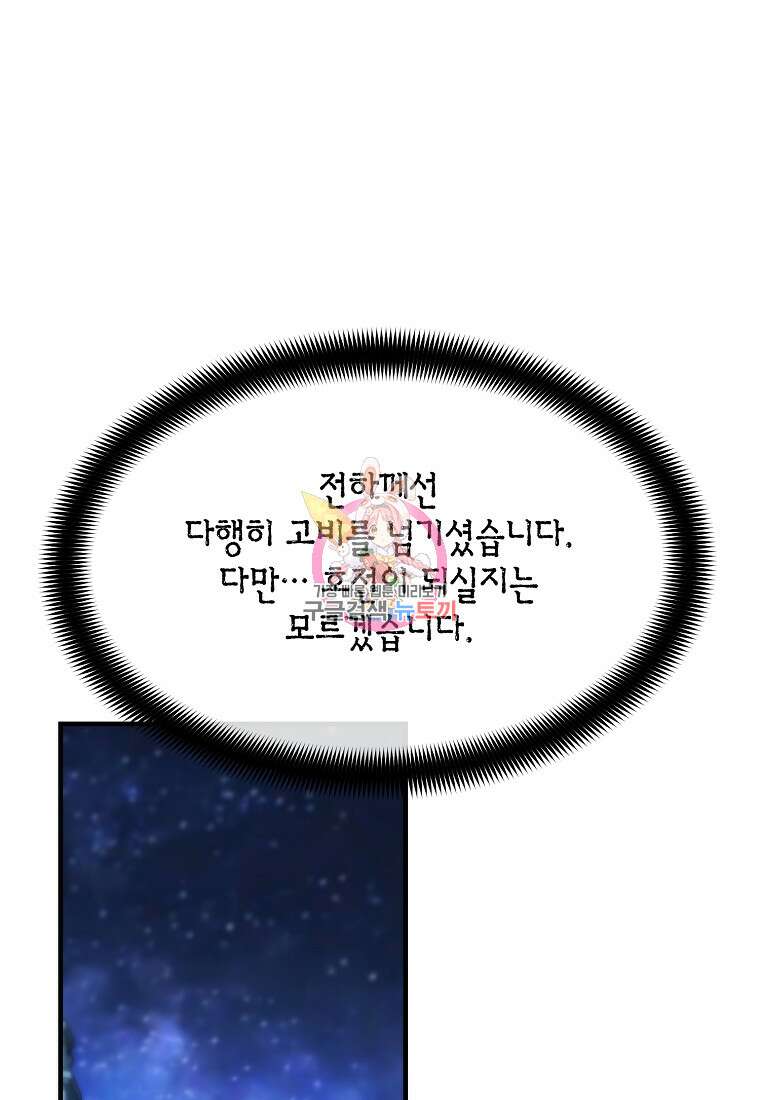 미친 왕녀 레니아 68화 1