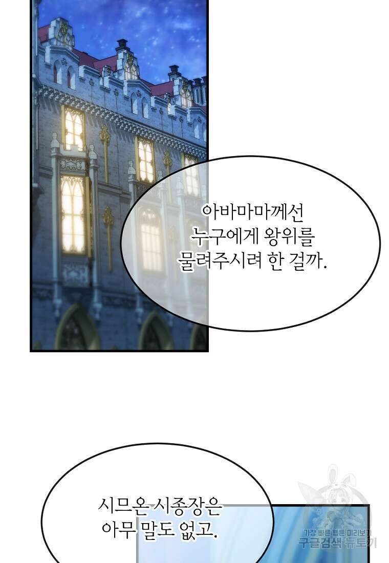 미친 왕녀 레니아 68화 2