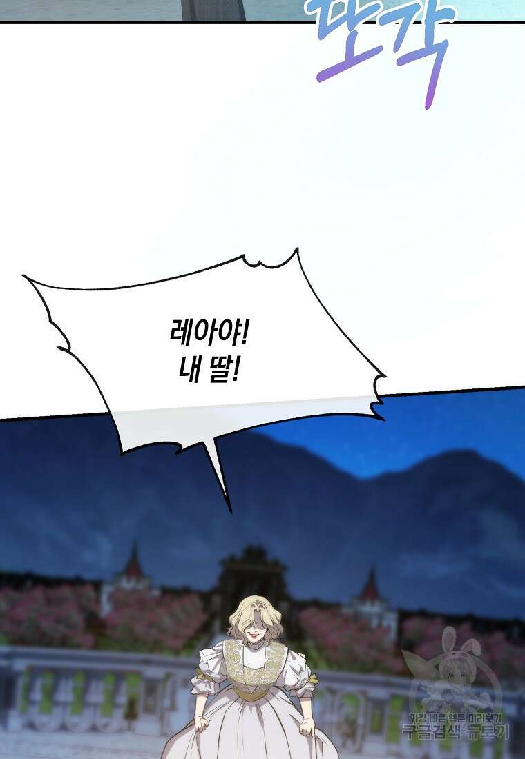 미친 왕녀 레니아 68화 5