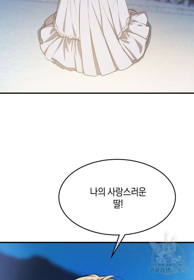 미친 왕녀 레니아 68화 6