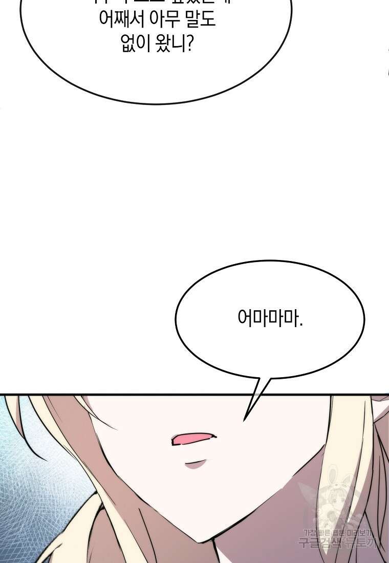 미친 왕녀 레니아 68화 8