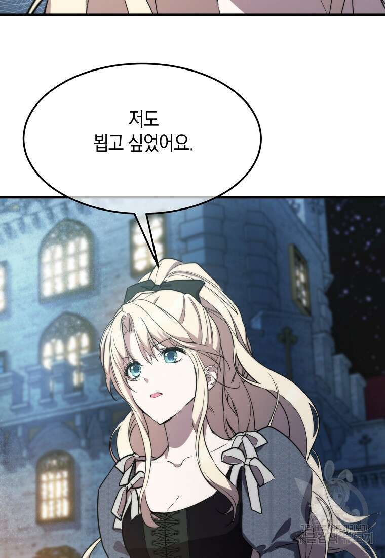 미친 왕녀 레니아 68화 9