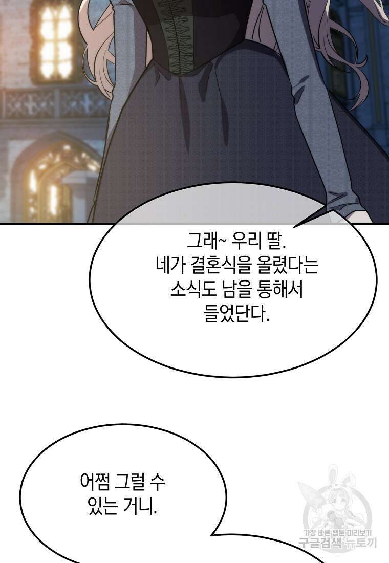 미친 왕녀 레니아 68화 10