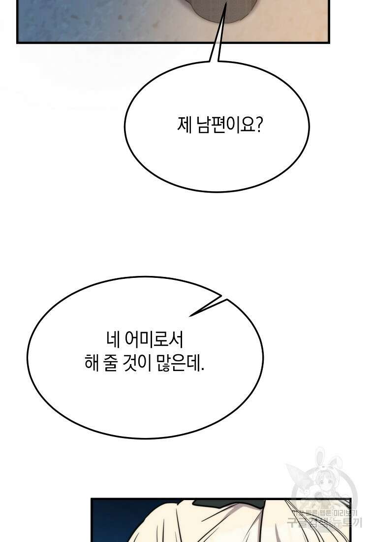 미친 왕녀 레니아 68화 12