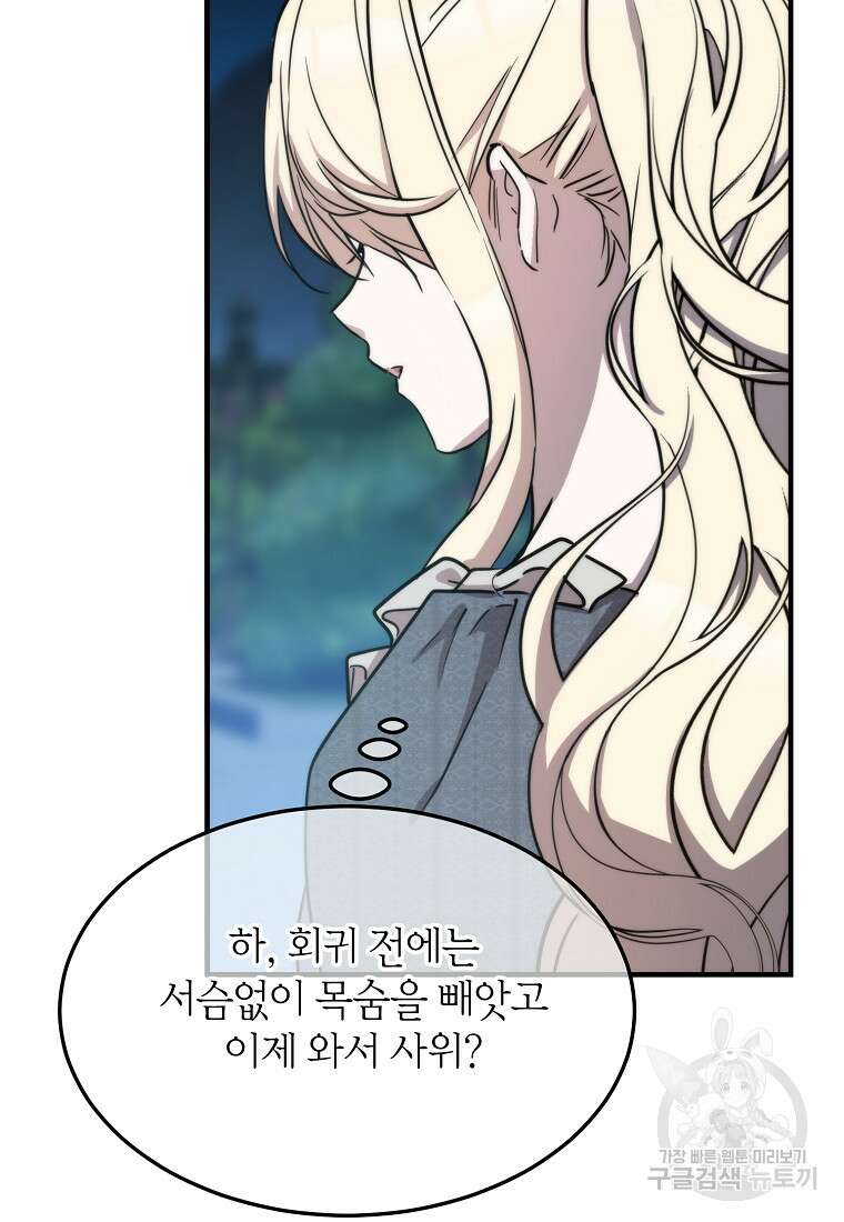 미친 왕녀 레니아 68화 13