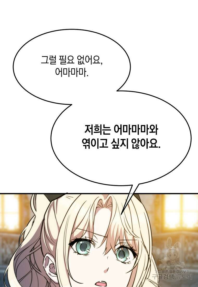 미친 왕녀 레니아 68화 14