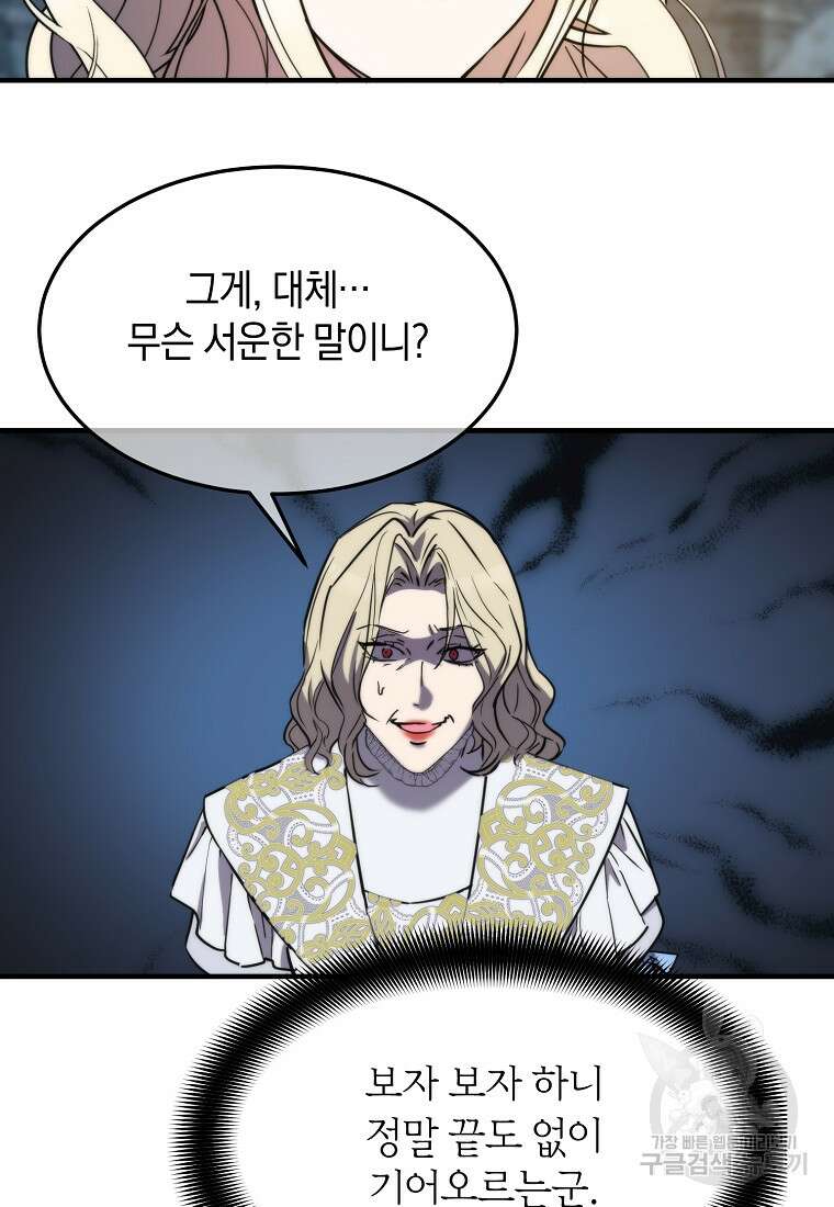 미친 왕녀 레니아 68화 15