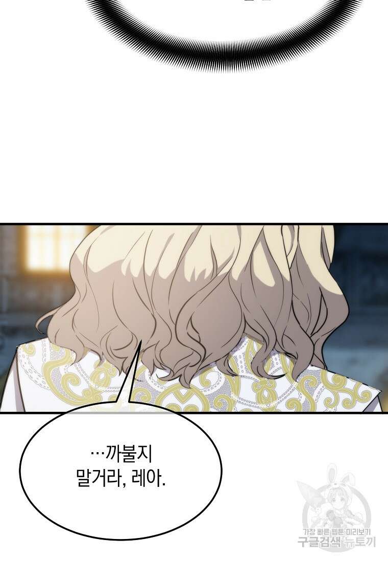 미친 왕녀 레니아 68화 16