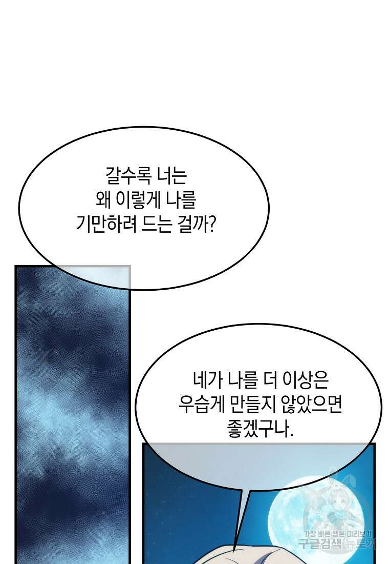 미친 왕녀 레니아 68화 17