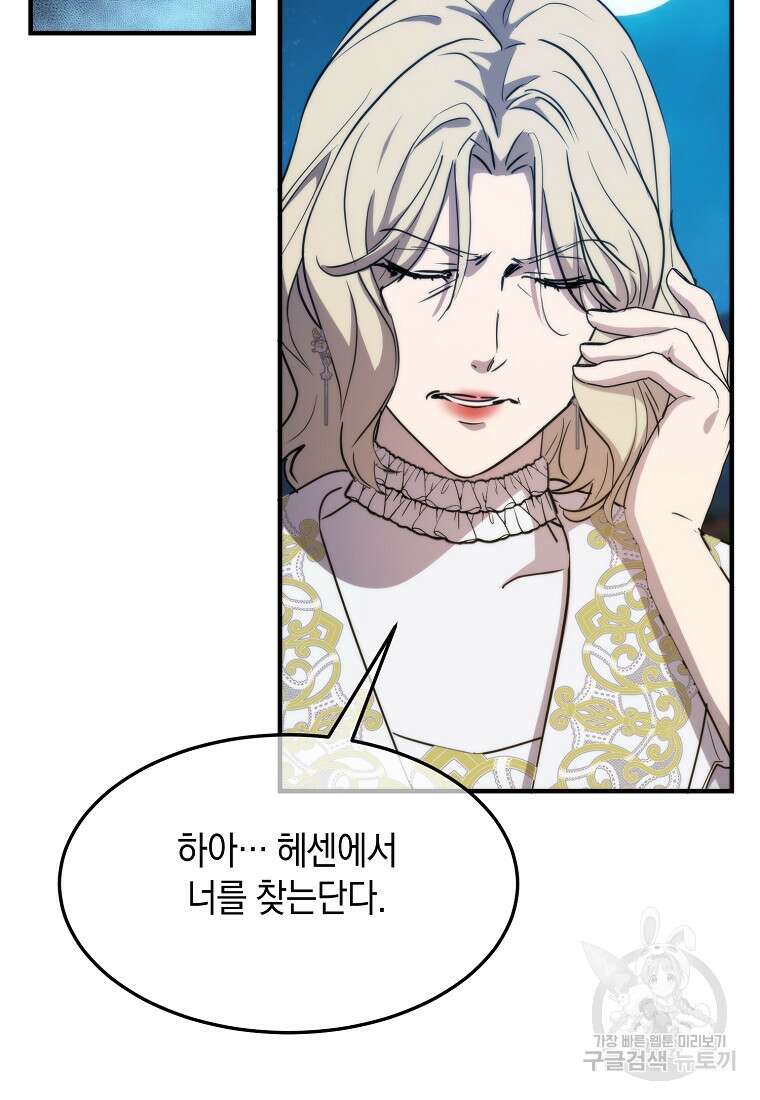 미친 왕녀 레니아 68화 18
