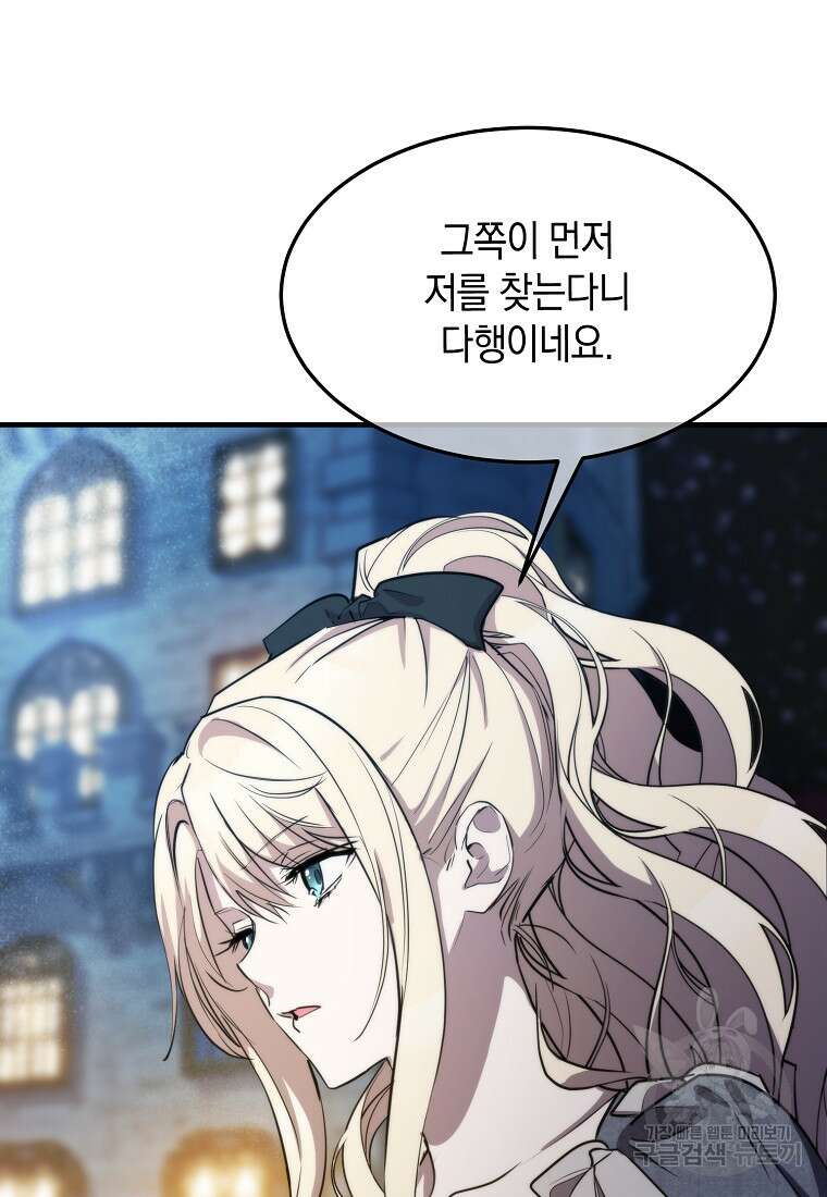 미친 왕녀 레니아 68화 19