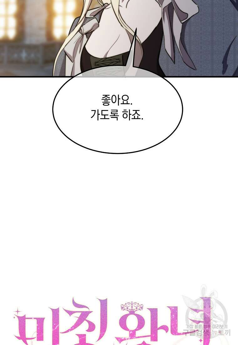 미친 왕녀 레니아 68화 20