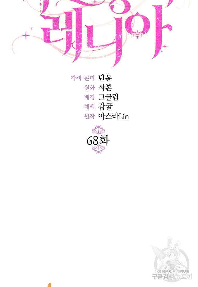 미친 왕녀 레니아 68화 21