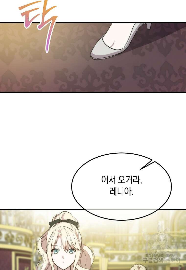미친 왕녀 레니아 68화 22