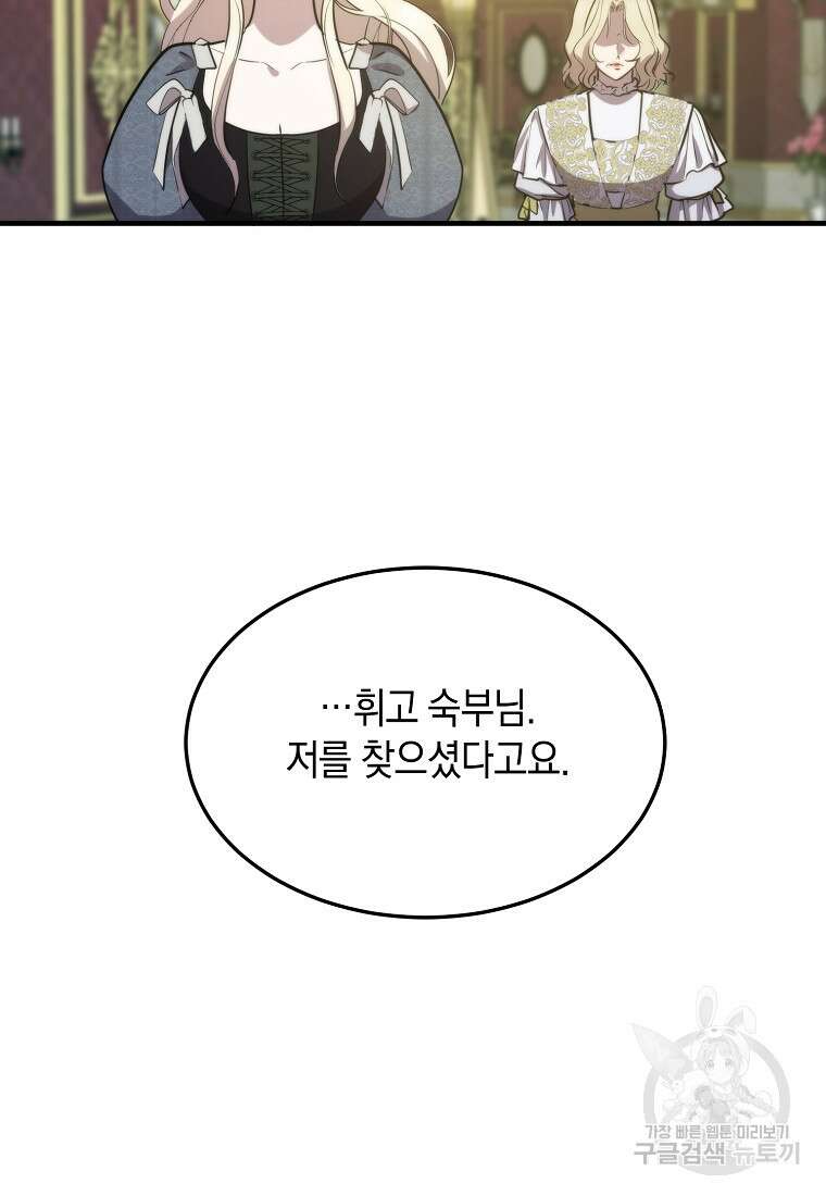 미친 왕녀 레니아 68화 23
