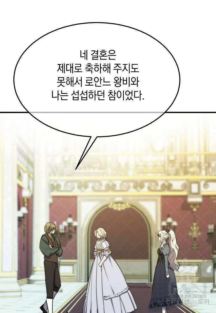 미친 왕녀 레니아 68화 25