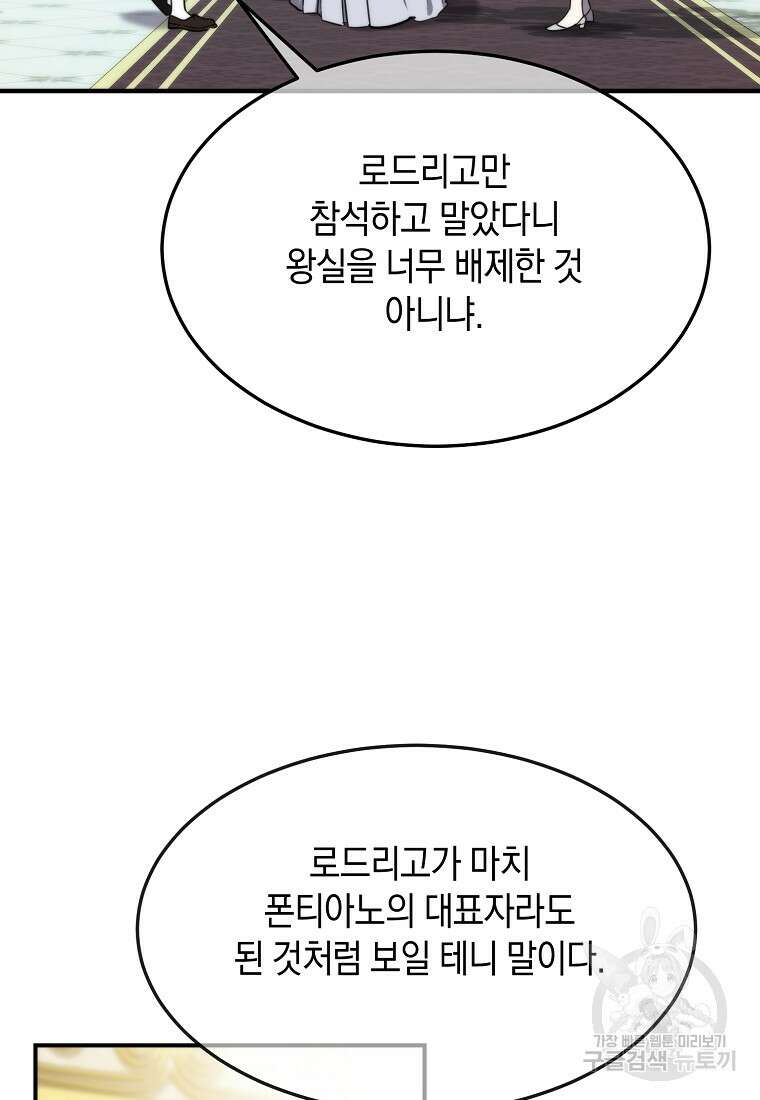 미친 왕녀 레니아 68화 26