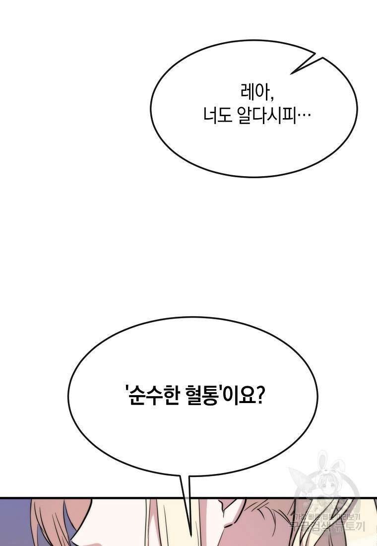미친 왕녀 레니아 68화 29