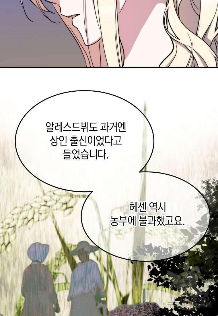 미친 왕녀 레니아 68화 30