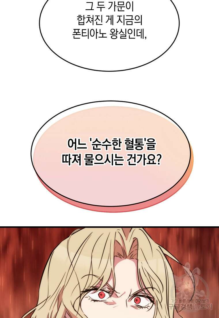 미친 왕녀 레니아 68화 32