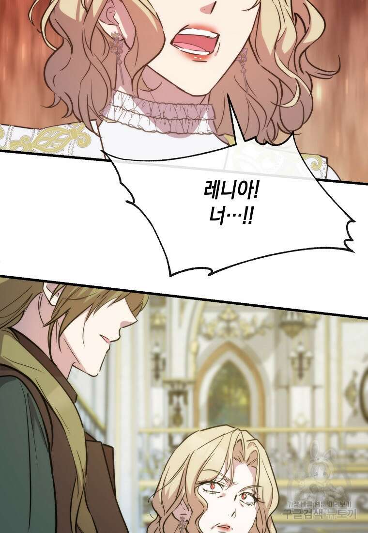 미친 왕녀 레니아 68화 33