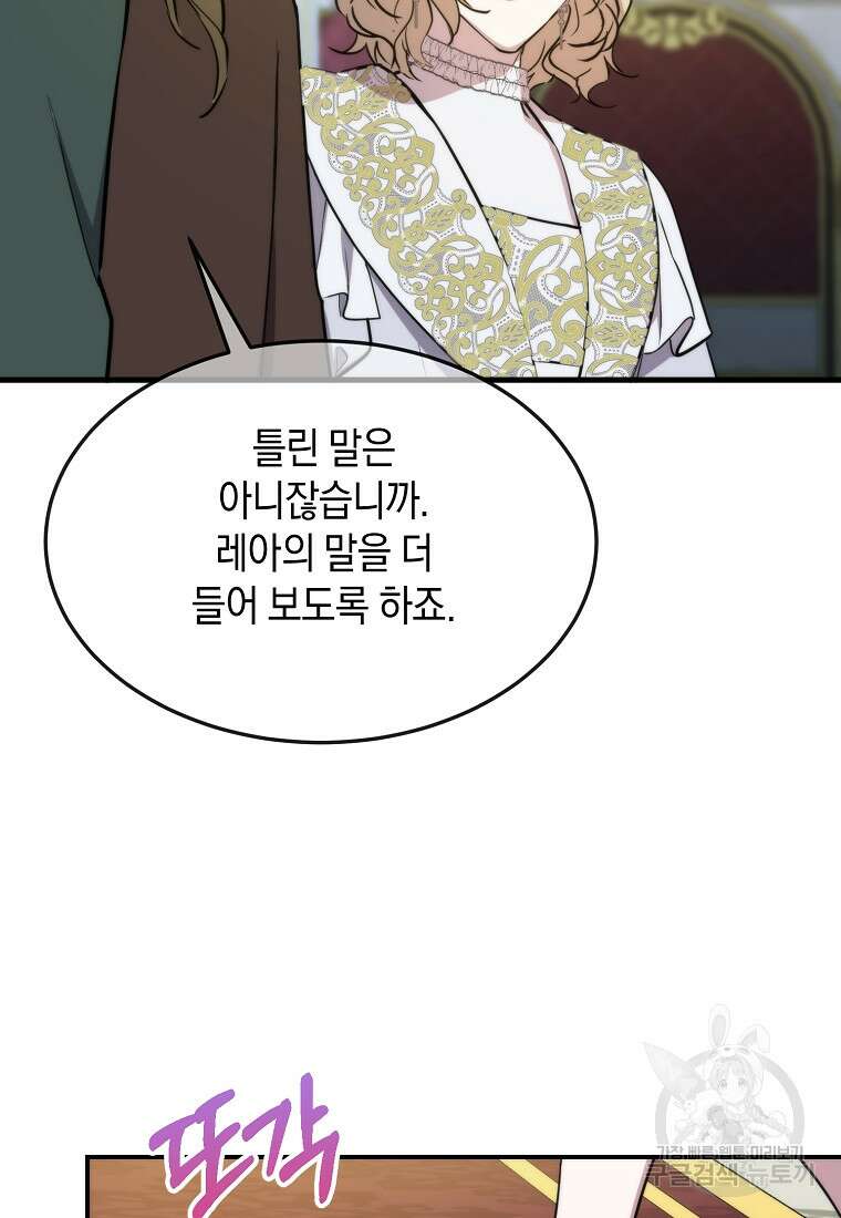 미친 왕녀 레니아 68화 34