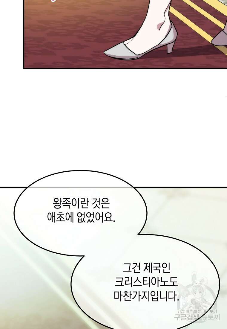 미친 왕녀 레니아 68화 35