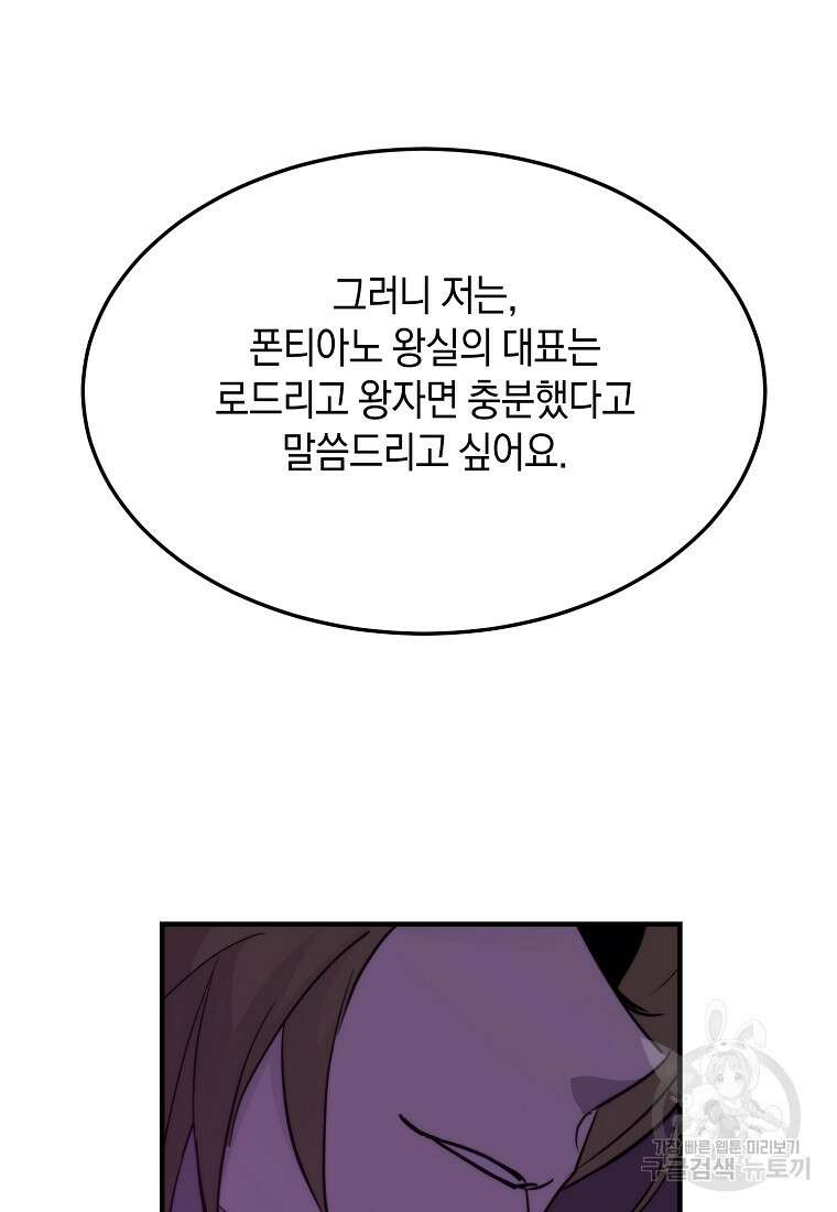 미친 왕녀 레니아 68화 38