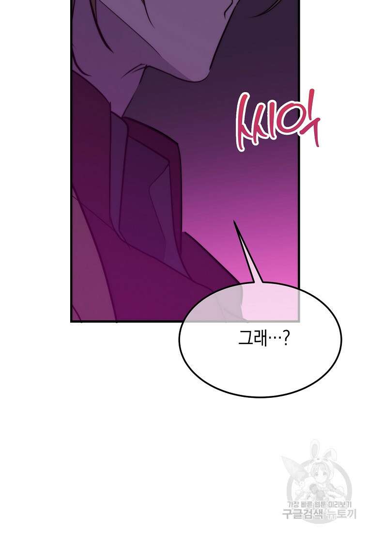 미친 왕녀 레니아 68화 39