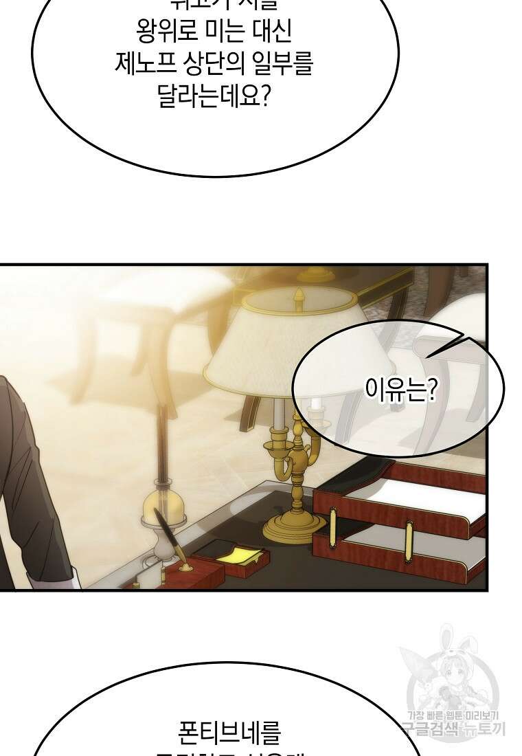 미친 왕녀 레니아 68화 41
